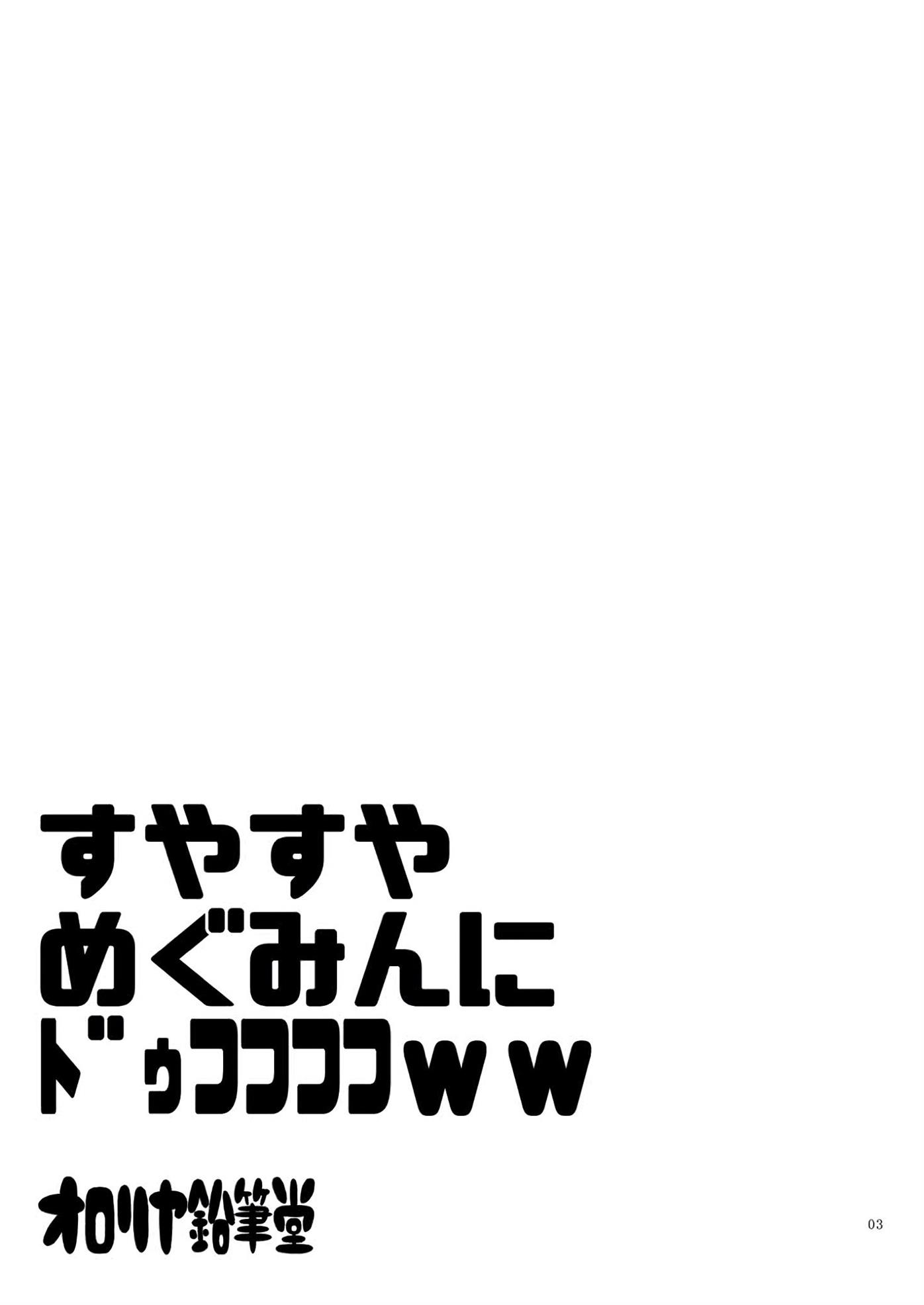 Durma bem Megumin HEHEHE