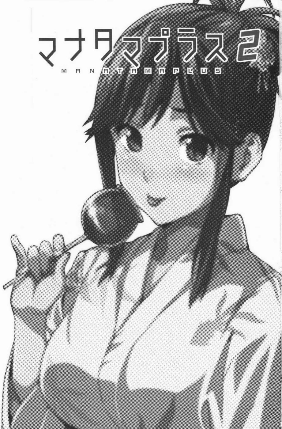 Mana Tama Plus ~Parte 02~