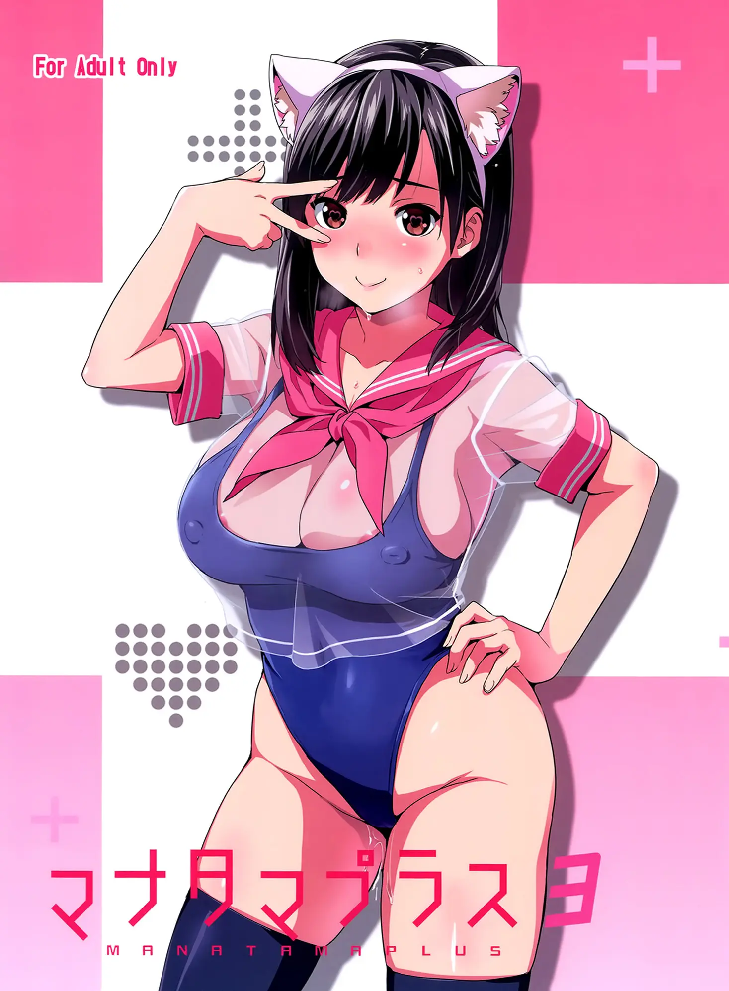 Mana Tama Plus ~Parte 03~