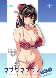 Manatama Plus Kakioroshi ~Extra~